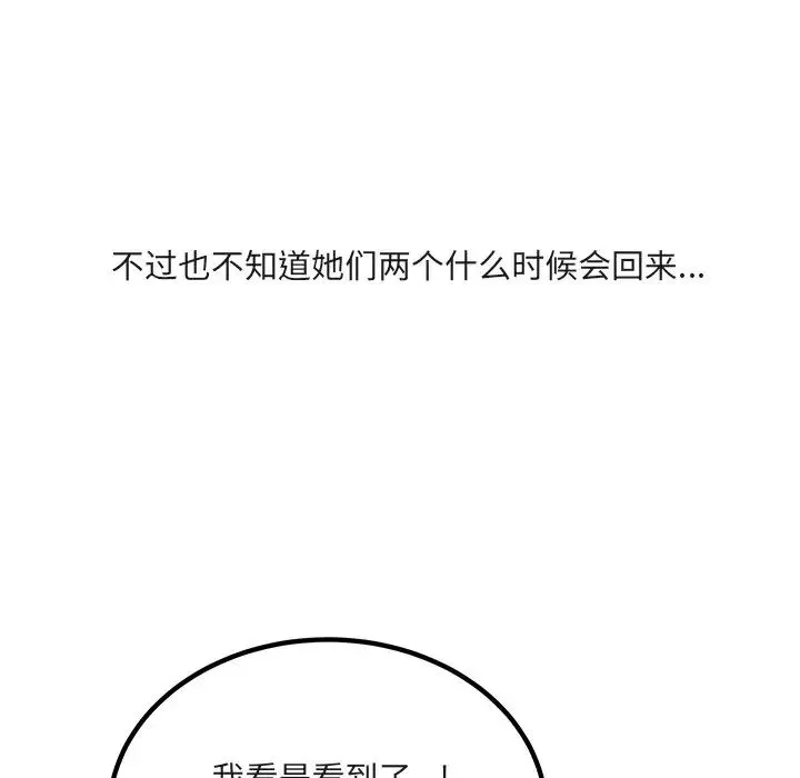 最慘房東並不慘第55話