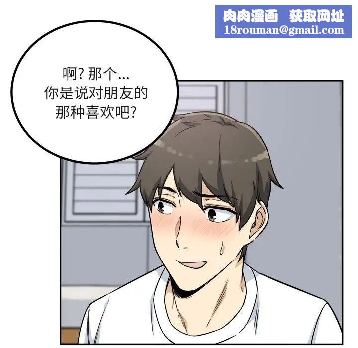 最惨房东并不惨第55话