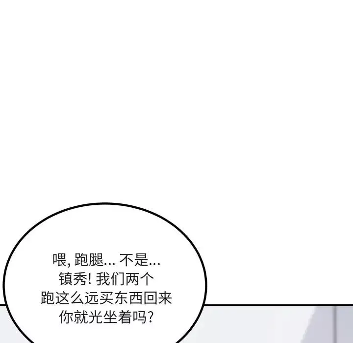 最惨房东并不惨-第55话 - 图片 85