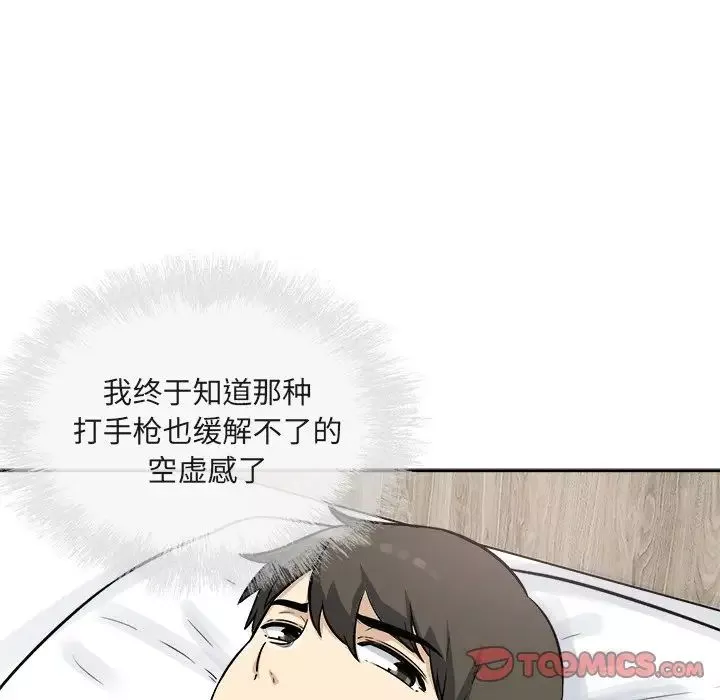 最惨房东并不惨-第55话 - 图片 135