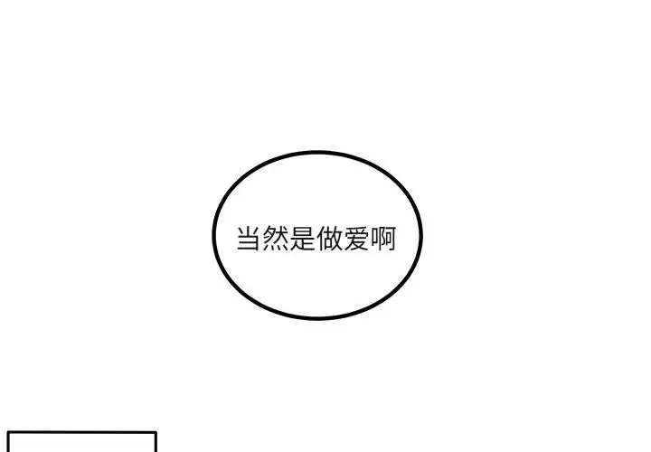 最惨房东并不惨-第56话 - 图片 4
