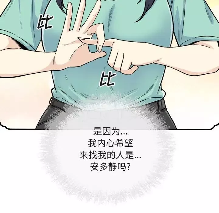 最惨房东并不惨-第56话 - 图片 8