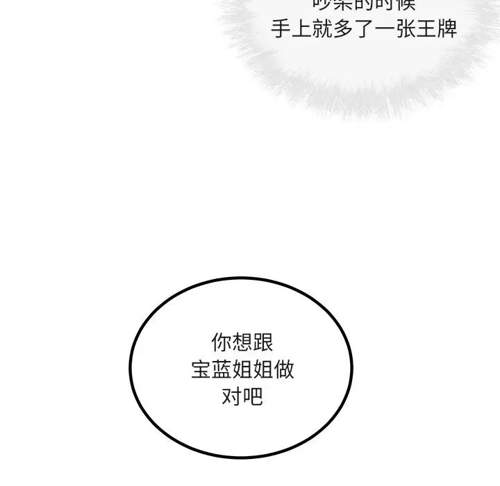 最慘房東並不慘第56話