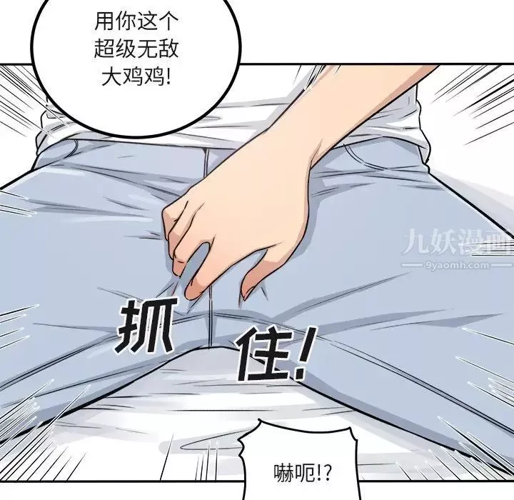 最惨房东并不惨-第56话 - 图片 32