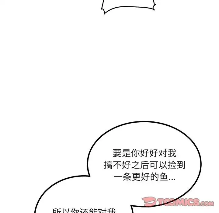 最慘房東並不慘第56話