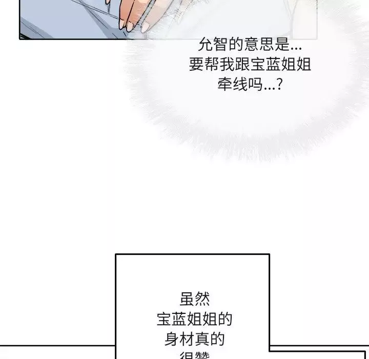 最惨房东并不惨-第56话 - 图片 37
