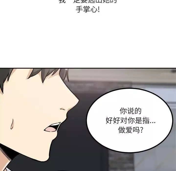 最慘房東並不慘第56話