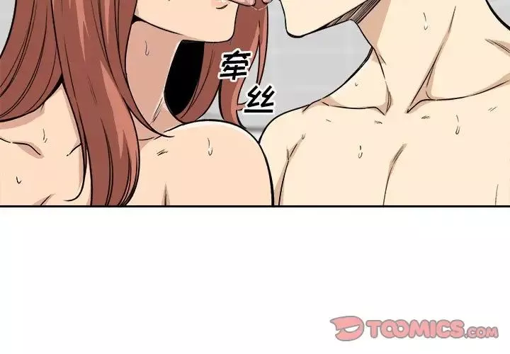最惨房东并不惨-第57话 - 图片 3