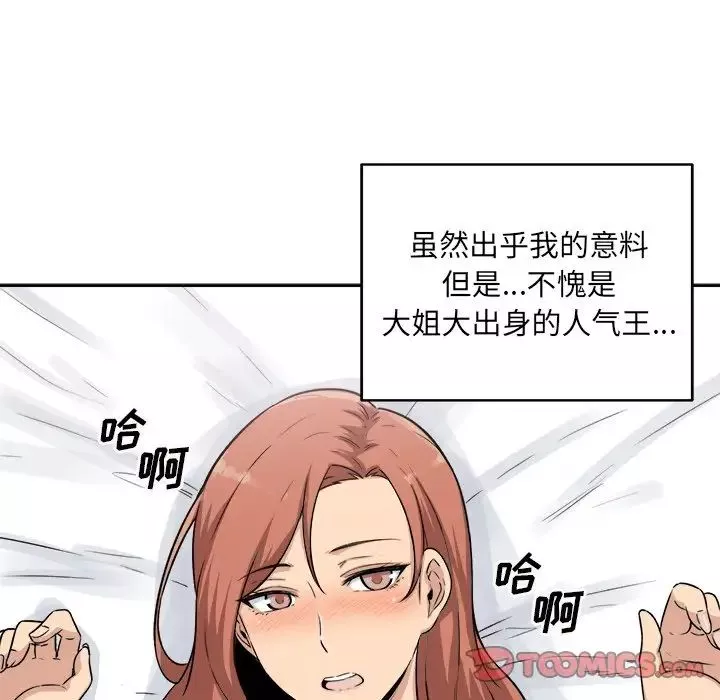 最慘房東並不慘第57話