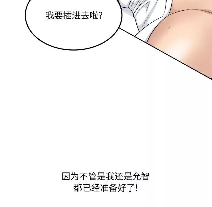 最惨房东并不惨-第57话 - 图片 52