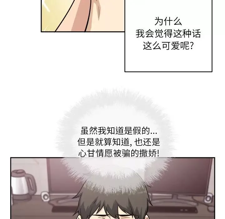最惨房东并不惨-第57话 - 图片 76