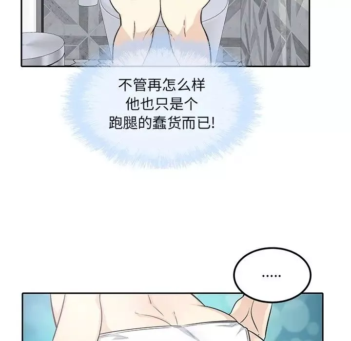 最慘房東並不慘第57話