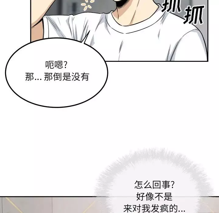 最慘房東並不慘第58話