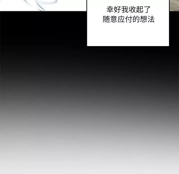 最慘房東並不慘第58話