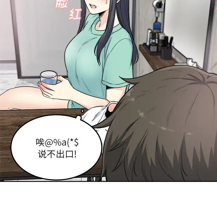 最惨房东并不惨第58话