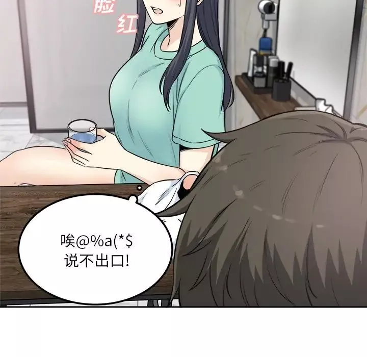 最惨房东并不惨-第58话 - 图片 37