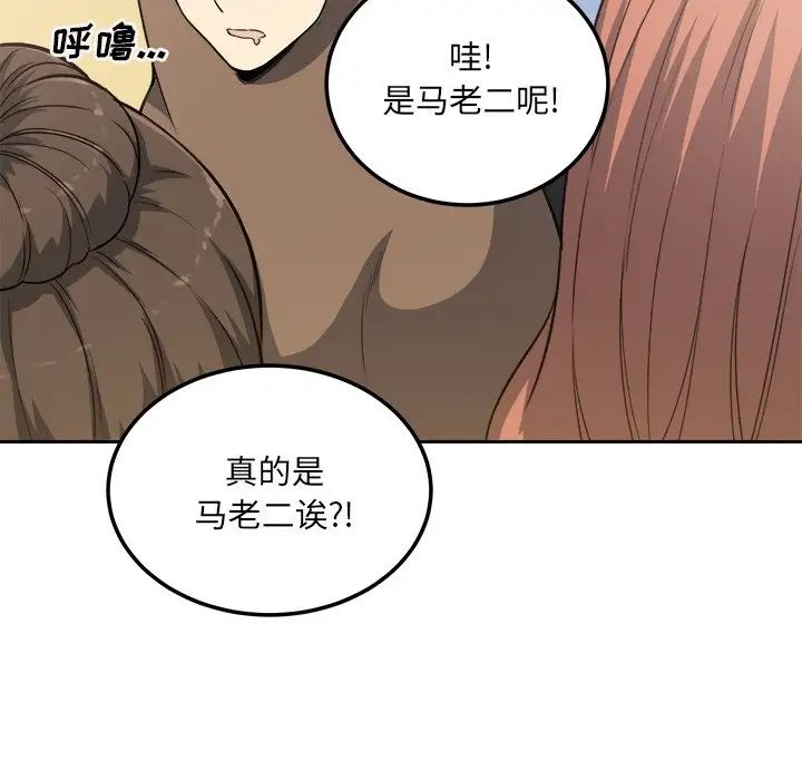 最慘房東並不慘第58話