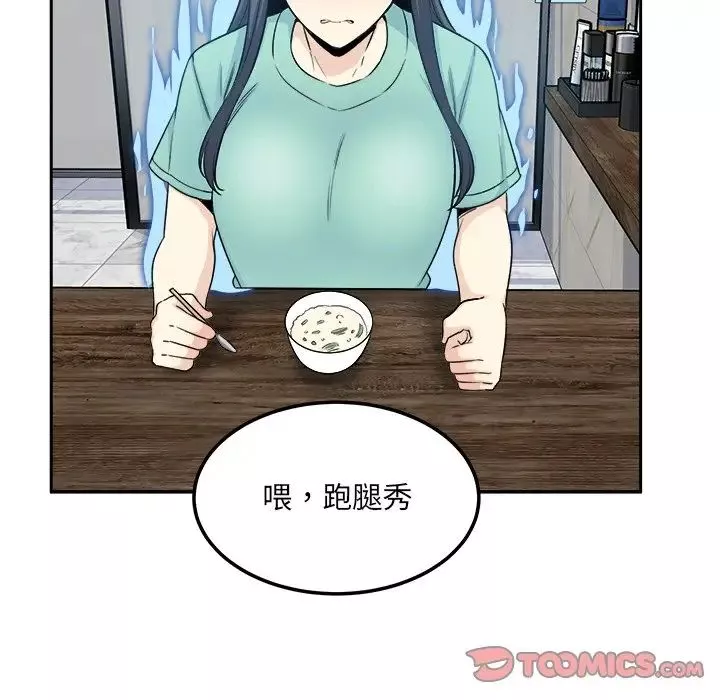 最惨房东并不惨-第58话 - 图片 69