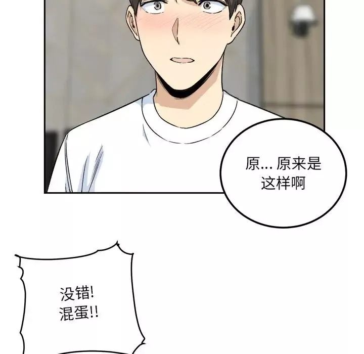 最慘房東並不慘第58話