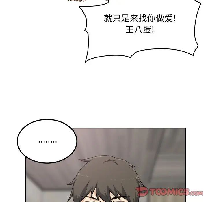 最慘房東並不慘第58話