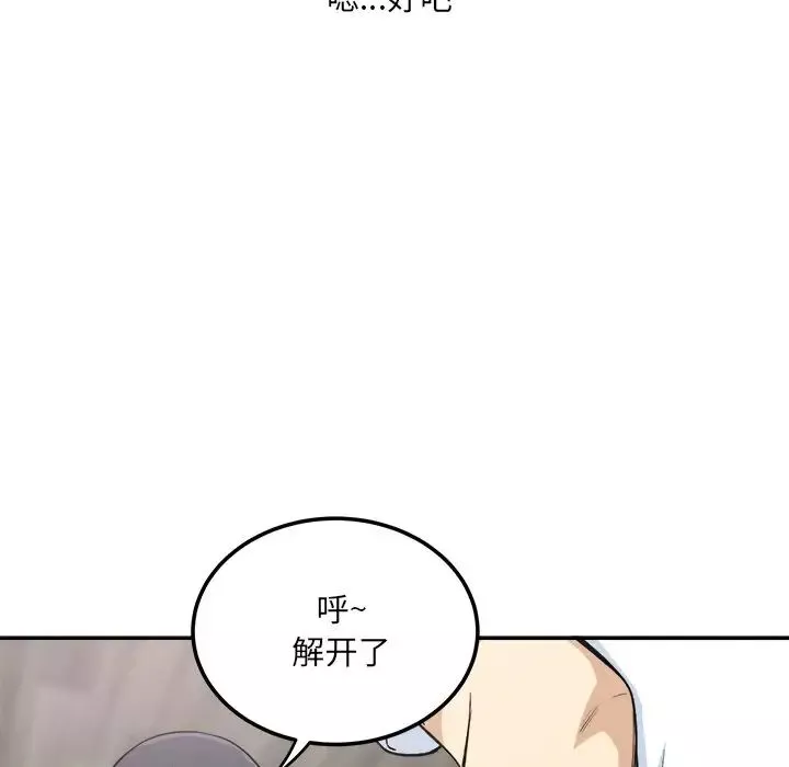 最惨房东并不惨-第58话 - 图片 90