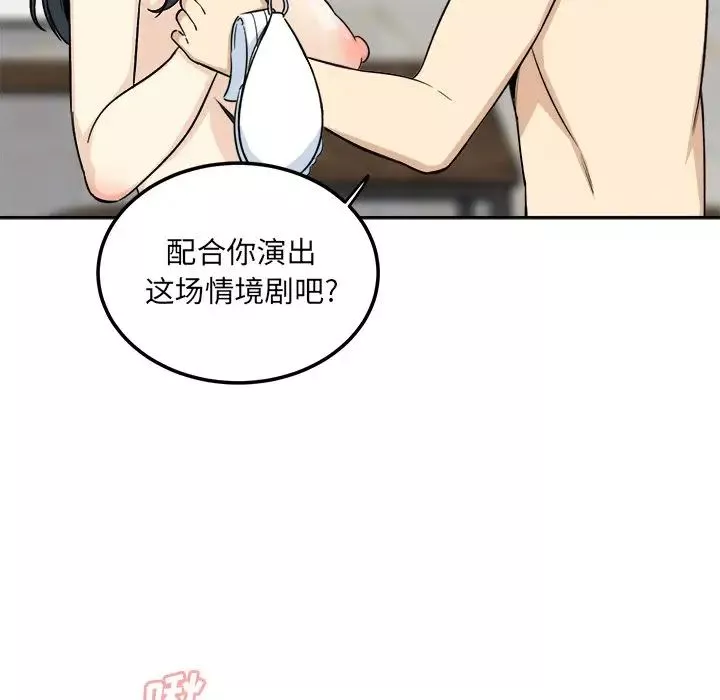 最慘房東並不慘第58話
