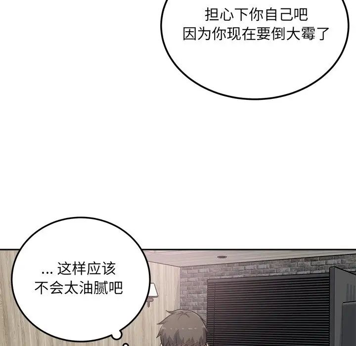 最惨房东并不惨第58话