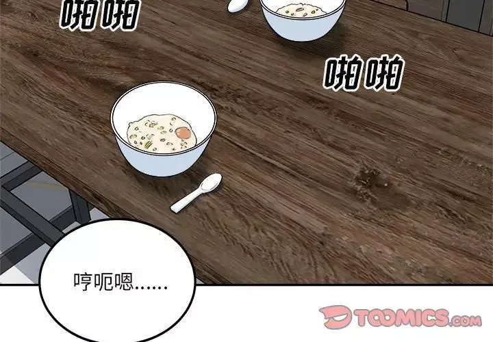 最慘房東並不慘第59話