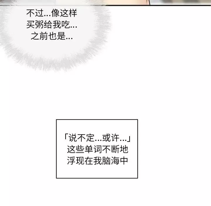 最慘房東並不慘第59話