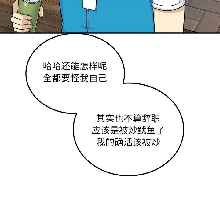 最惨房东并不惨第59话