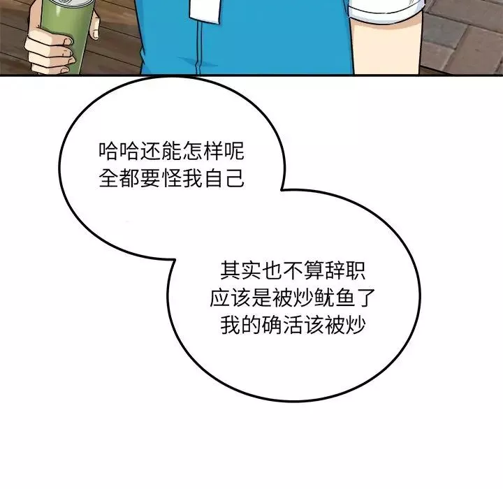 最慘房東並不慘第59話