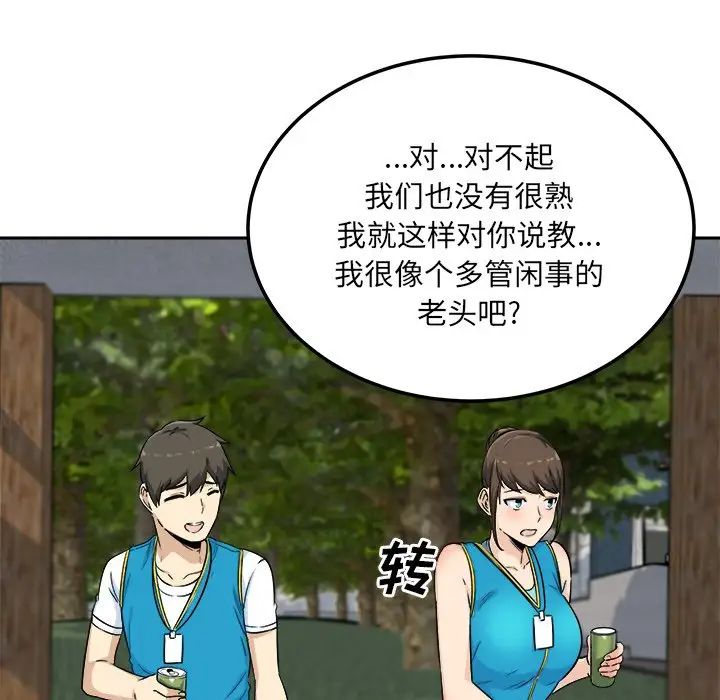 最惨房东并不惨第59话