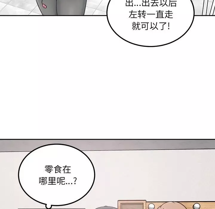 最慘房東並不慘第59話