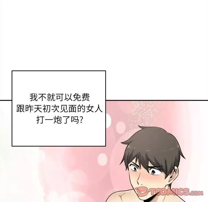 最惨房东并不惨-第60话 - 图片 33
