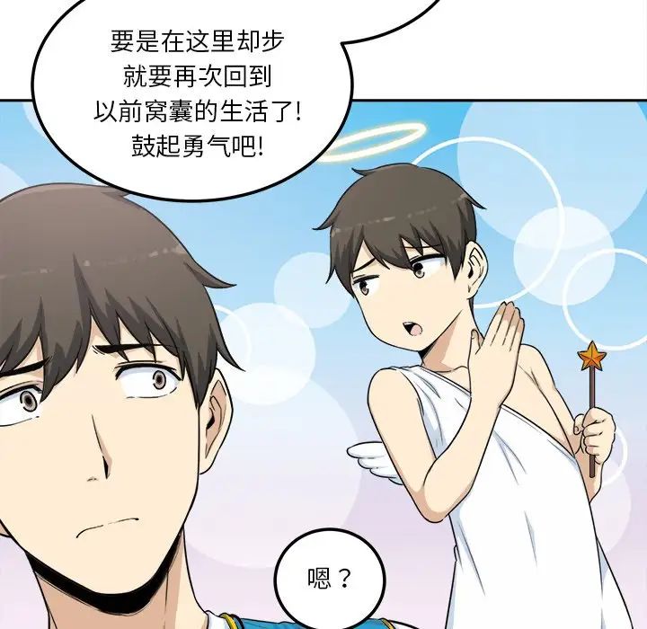 最慘房東並不慘第60話