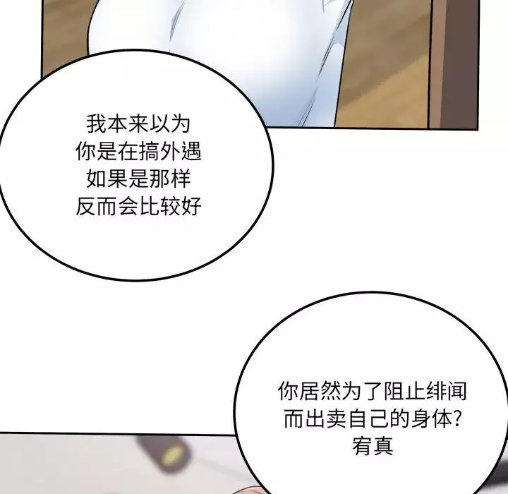 最惨房东并不惨-第60话 - 图片 73