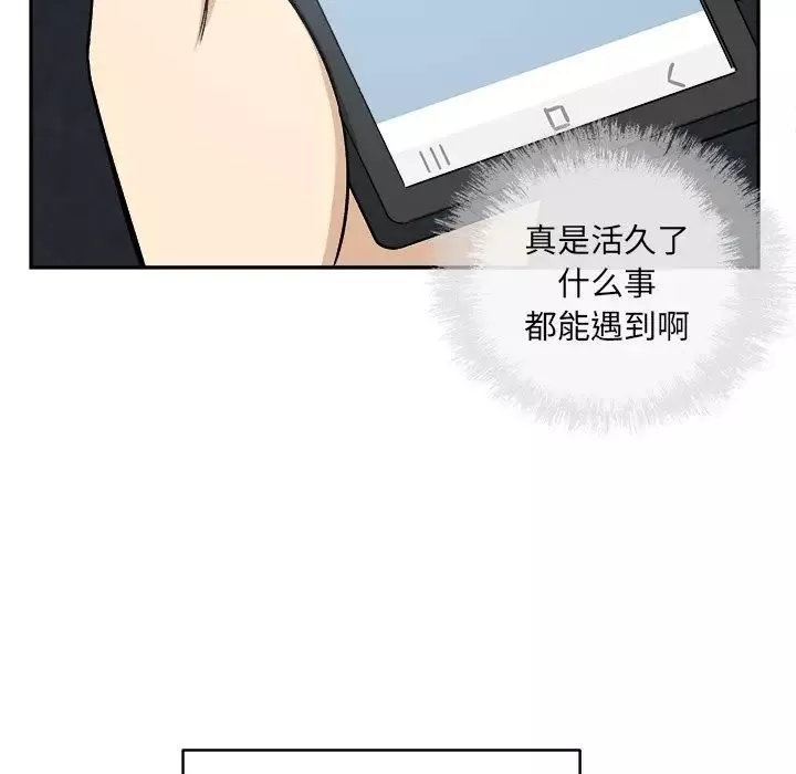 最惨房东并不惨-第60话 - 图片 107