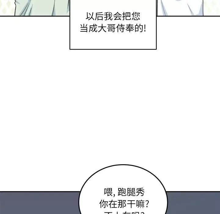 最惨房东并不惨-第60话 - 图片 109