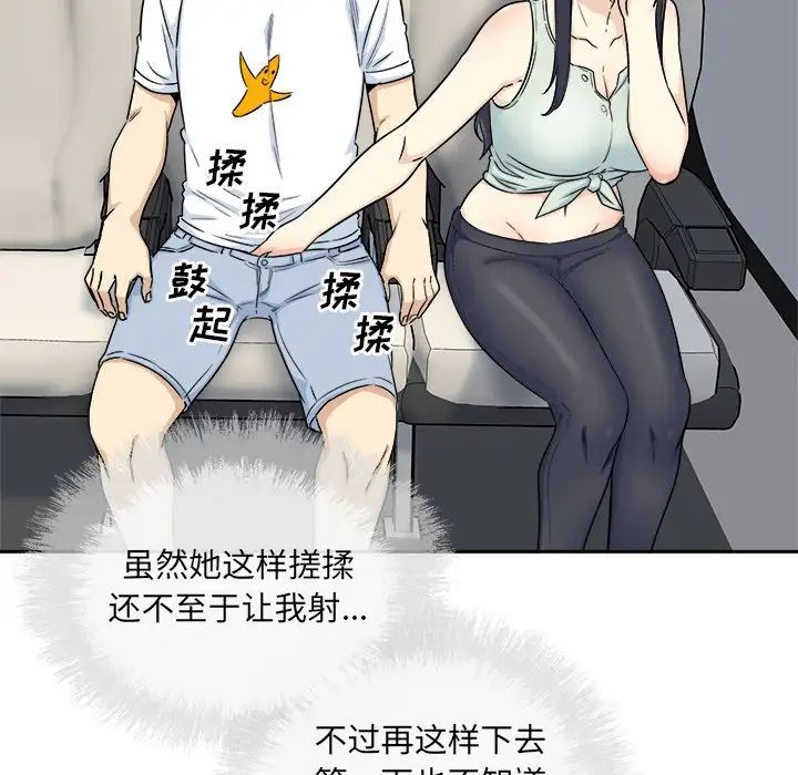 最慘房東並不慘第60話