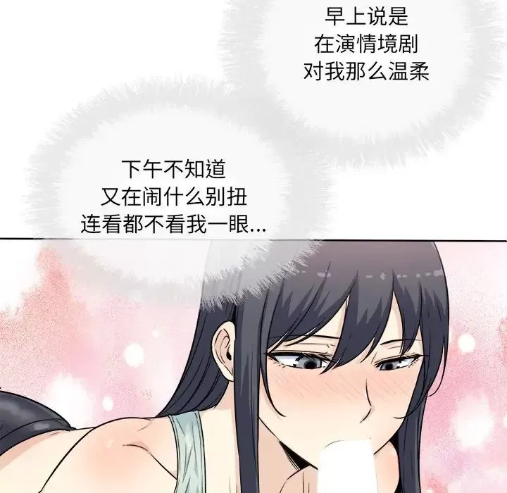 最慘房東並不慘第61話
