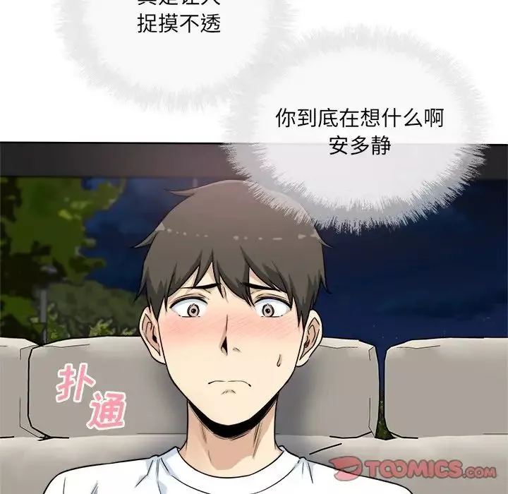 最慘房東並不慘第61話