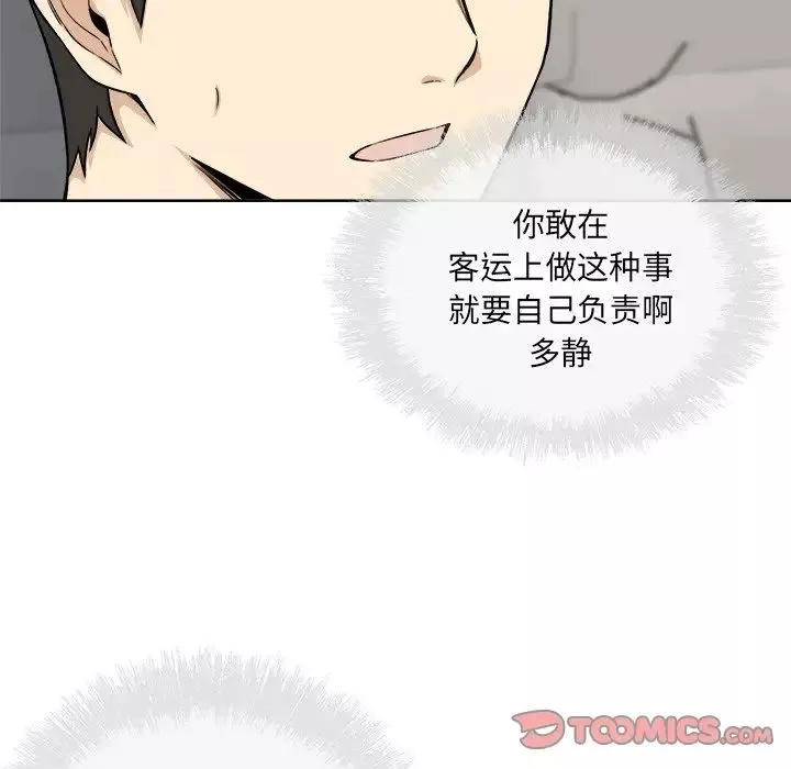 最慘房東並不慘第61話