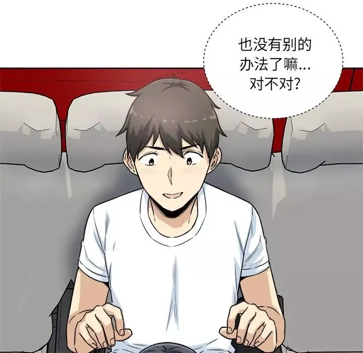 最慘房東並不慘第61話