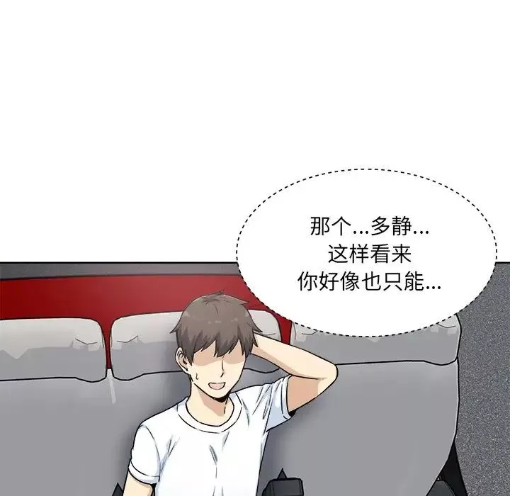最慘房東並不慘第62話