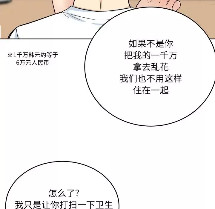 最慘房東並不慘第62話