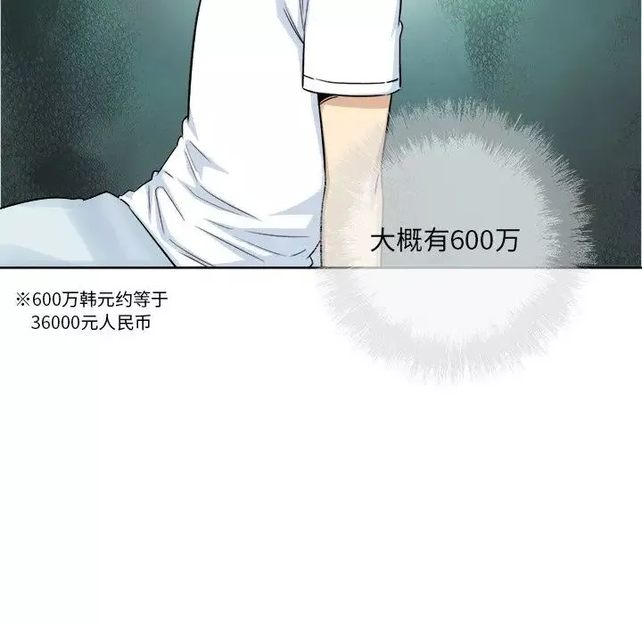 最惨房东并不惨-第62话 - 图片 70