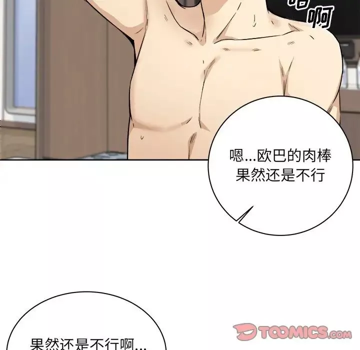 最慘房東並不慘第62話
