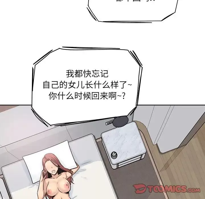 最慘房東並不慘第62話