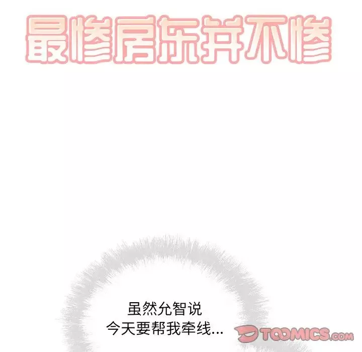 最惨房东并不惨-第63话 - 图片 9
