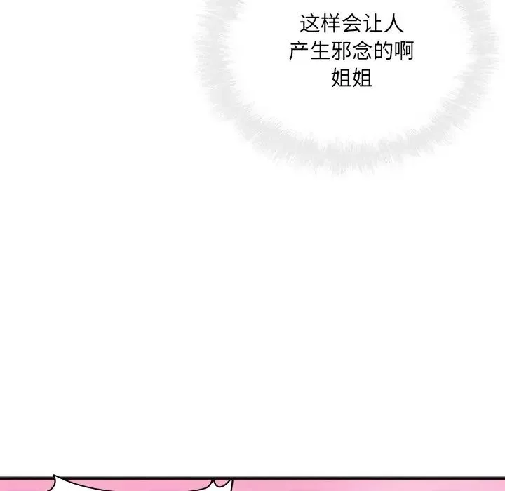 最惨房东并不惨-第63话 - 图片 54